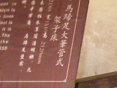 -乌镇东栅景区-江南百床馆