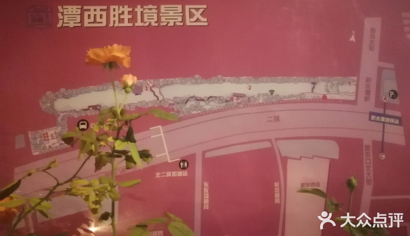 北二环的江南风景区[加油]积水潭西[呲牙]