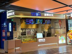 -鲜果时光(合生汇购物中心店)