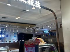 -琦王花生(凯德晶品购物中心店)