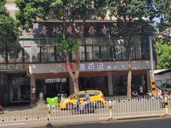 -文昌邓记清补凉(西沙路店)