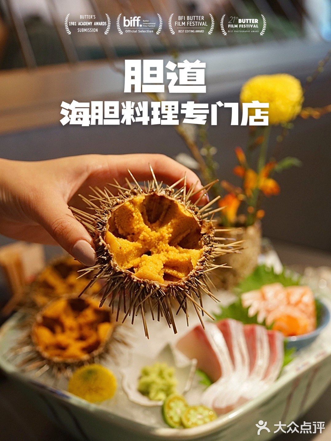 🔥胆道上海首店 在这里实现海胆自由❗️