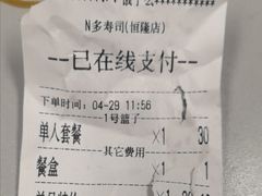 -N多寿司(恒隆店)