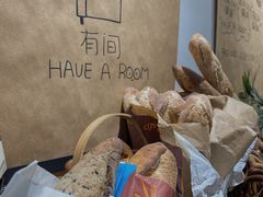-HAVE A ROOM·有间质果(总店)