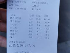 账单-玫瑰红烤羊排(北新桥三条店)