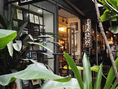 -旧天堂书店(华侨城创意文化园南山特色文化街区店)