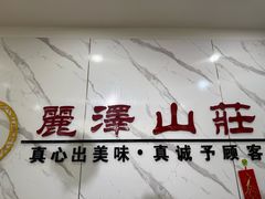 -丽泽山庄·生态怀柔菜·虹鳟鱼(红螺寺店)