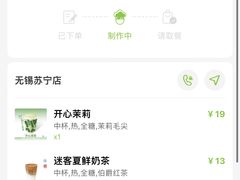 -迷客夏Milksha(无锡苏宁店)