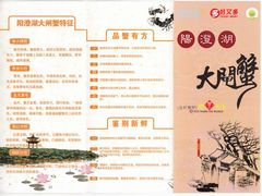 大闸蟹&nbsp;广告-沃尔玛购物广场(长虹路店)