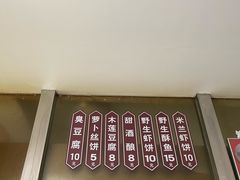 -越香王老汉臭豆腐