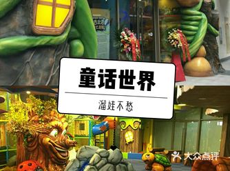 杰克与魔豆的童话乐园,嗨翻天!