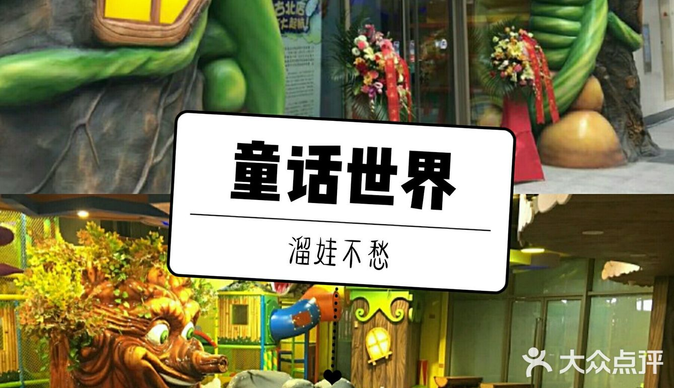 杰克与魔豆的童话乐园,嗨翻天!