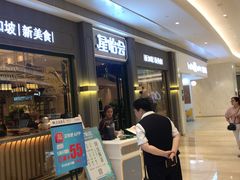 门面-金椰壳· 大厨新加坡菜(壹方城店)
