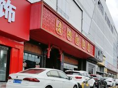 -老雒阳面馆·水席·洛阳菜(王城路店)