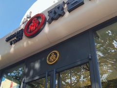 -双合园·海鲜水饺青岛菜(大尧三路店)