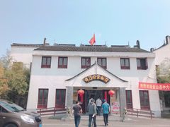 -锦江中华村农家乐饭庄