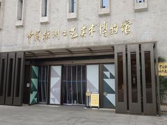 -杭州工艺美术博物馆