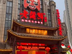 -老蒲鲜·地标·非遗美食(涵江店)