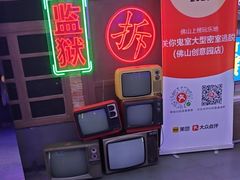 -关你鬼室大型密室逃脱(佛山创意园店)
