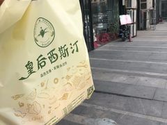 -皇后西斯汀(千姿汇店)