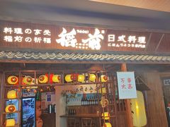 -稻前Taoki(方圆荟店)