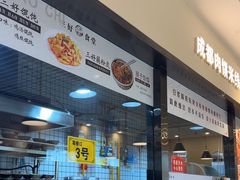 -三好食堂(煎饺·馄饨·肉饼米线·盛世广场店)