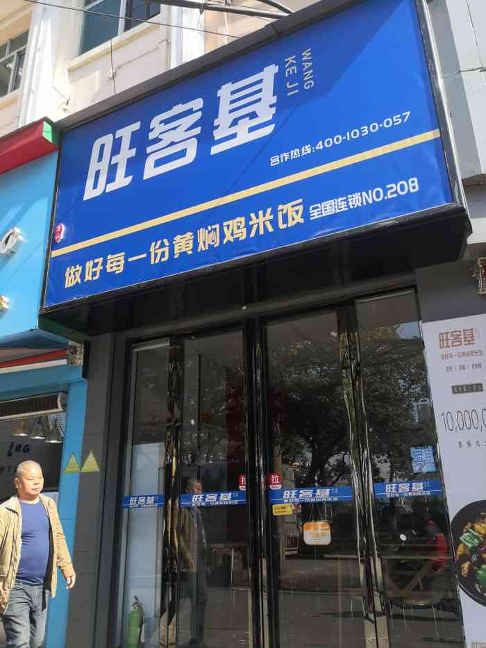 打分 井冈山大道上新开的一家旺客基,就在吉美口腔边上.位置挺好找的