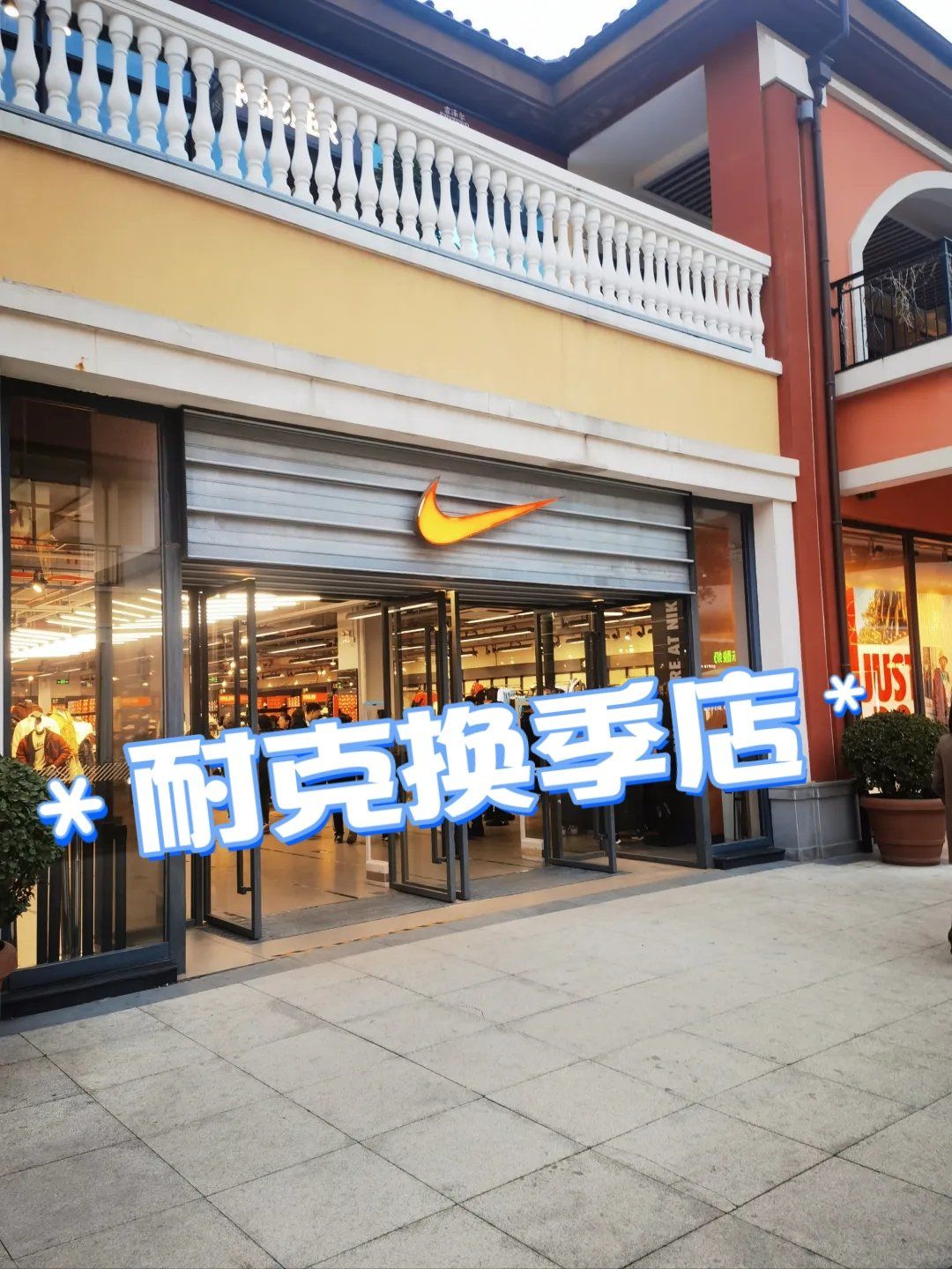 冬季换季购物就选花乡奥莱村nike