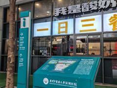 -广州中医药大学深圳医院(福田)