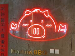-老板娘的烤肉店(高新万达金街店)