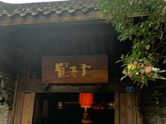 -冒椒火辣(奎星楼街店)