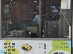 -张果佬年糕卷(科巷店)