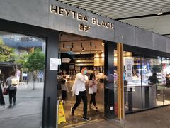-喜茶(北京三里屯太古里店)