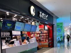 -茶理宜世(岭南站NOVA店)