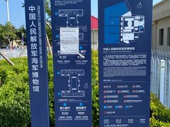 -中国人民解放军海军博物馆
