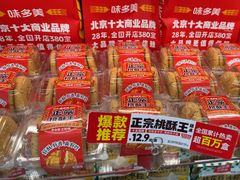 -味多美蛋糕(杨闸环岛店)