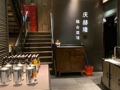 -庆赫隆融合菜馆(群力店)
