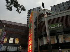 -乐汇城