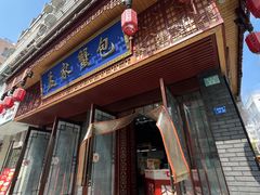 -孟家蟹包(锦绣街店)