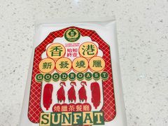 -香港新发烧腊茶餐厅(水围店)