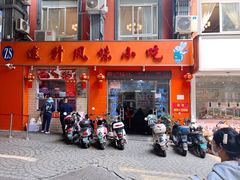 -南宁市连升风味小吃店