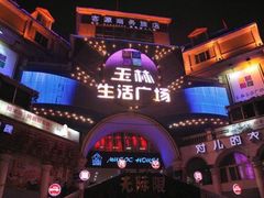 -音乐房子·Vintage Live Bar(玉林总店)