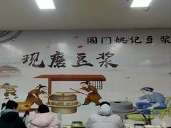 -阊门姚记豆浆(旧学前直营店)