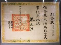-上海蔡元培故居陈列馆