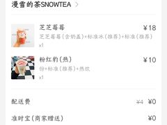 -SNOWTEA漫雪(水月寺店)