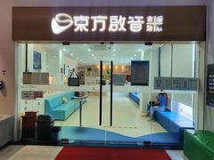 -东方启音·儿童康复中心·自闭症干预·语言迟缓·发育迟缓(深圳宝安中心)