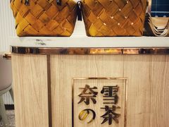 -奈雪的茶(天河城店)