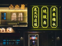 门面-十六蒲(桂林路店)