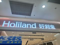 -好利来(乐堤港店)