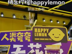 -快乐柠檬happylemon(日月光店)